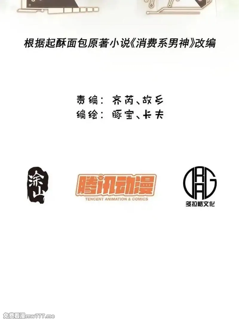 重生不当舔王，我独自氪金升级,第217话,第57张
