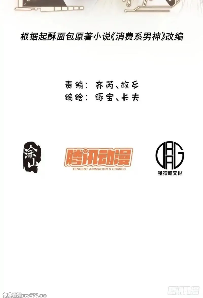 重生不当舔王，我独自氪金升级,第196话,第2张