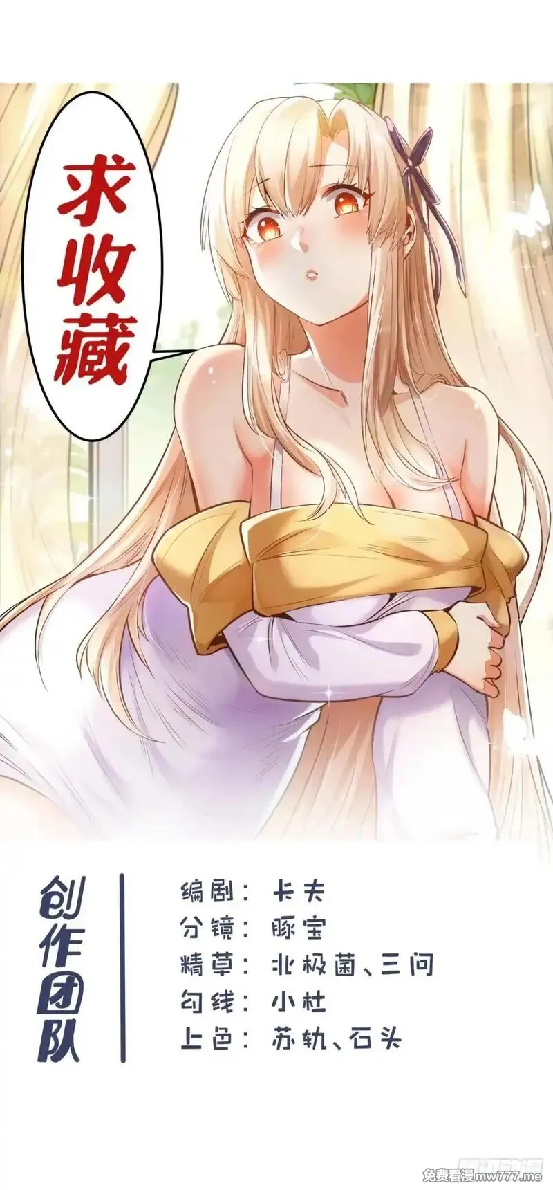 重生不当舔王，我独自氪金升级,第196话,第51张