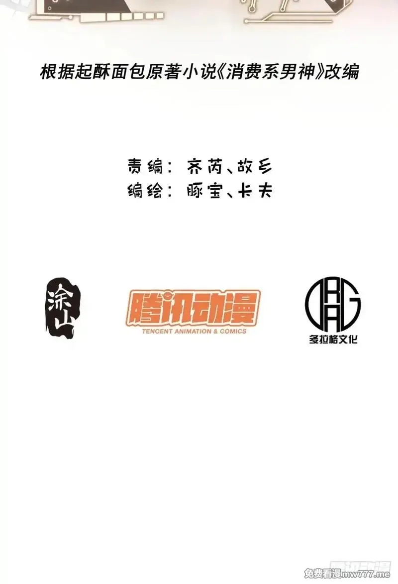 重生不当舔王，我独自氪金升级,第196话,第53张