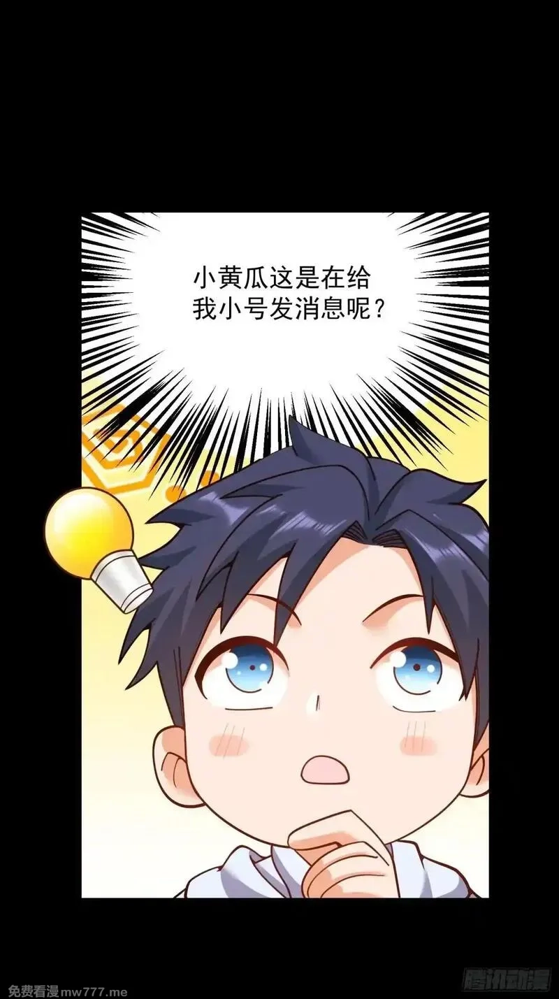 重生不当舔王，我独自氪金升级,第196话,第9张