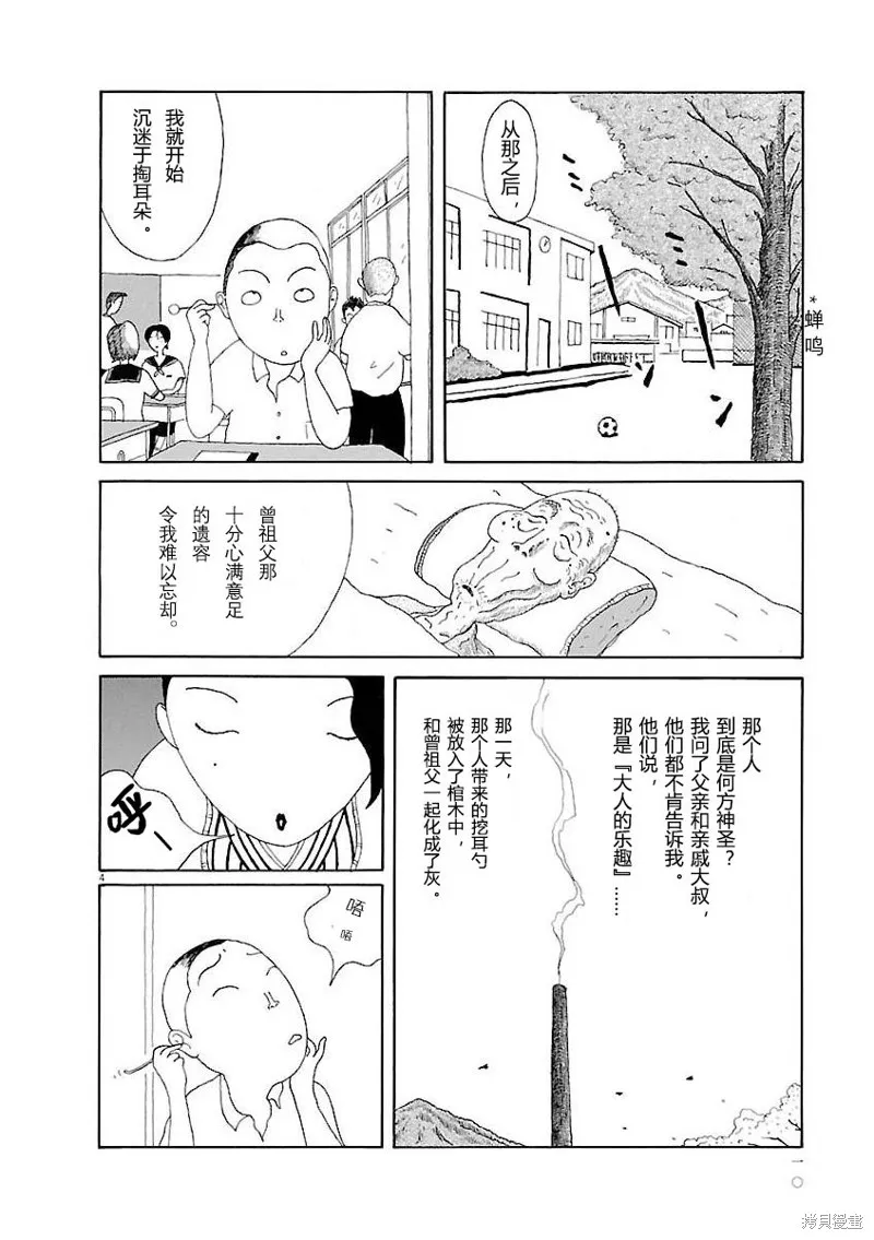 山本掏耳店,第01話,第10张