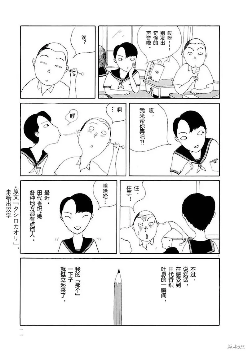 山本掏耳店,第01話,第11张