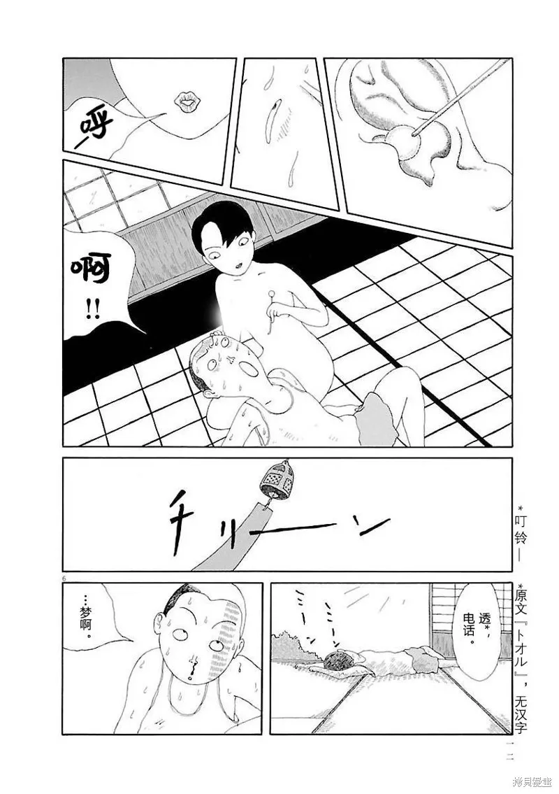 山本掏耳店,第01話,第12张