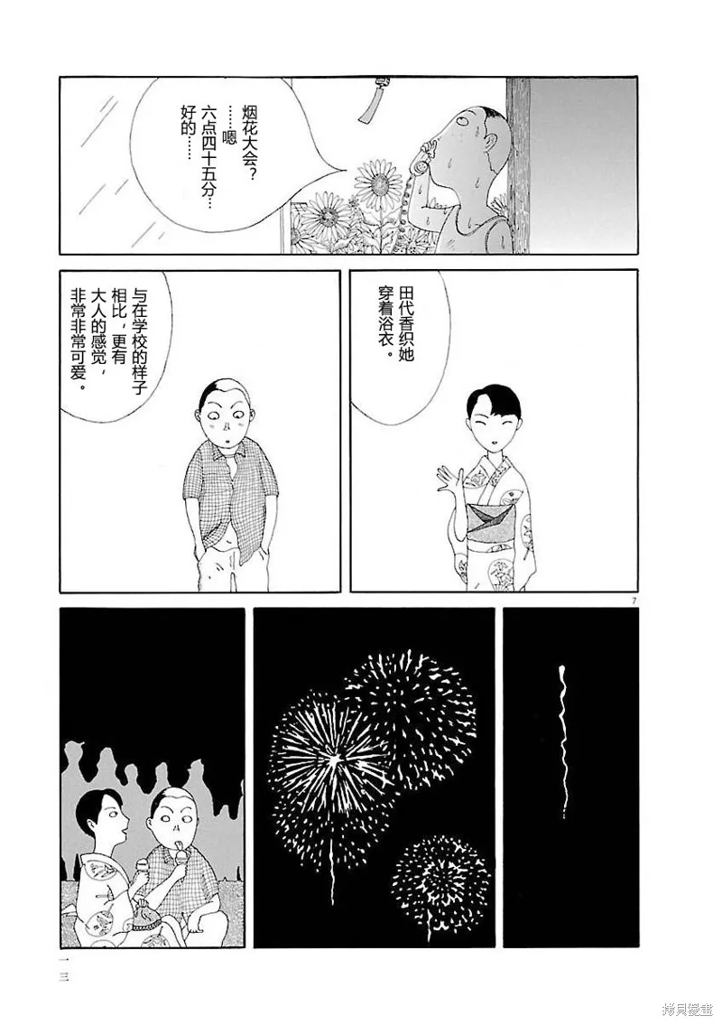 山本掏耳店,第01話,第13张