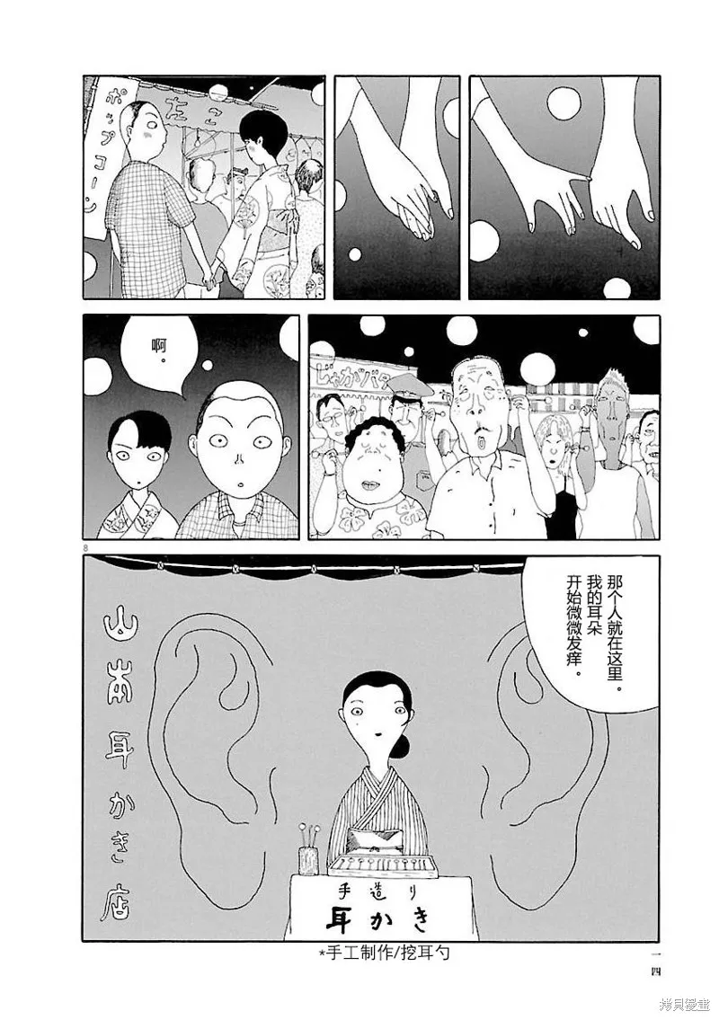 山本掏耳店,第01話,第14张