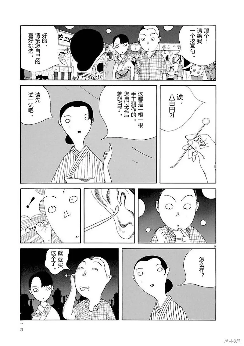 山本掏耳店,第01話,第15张