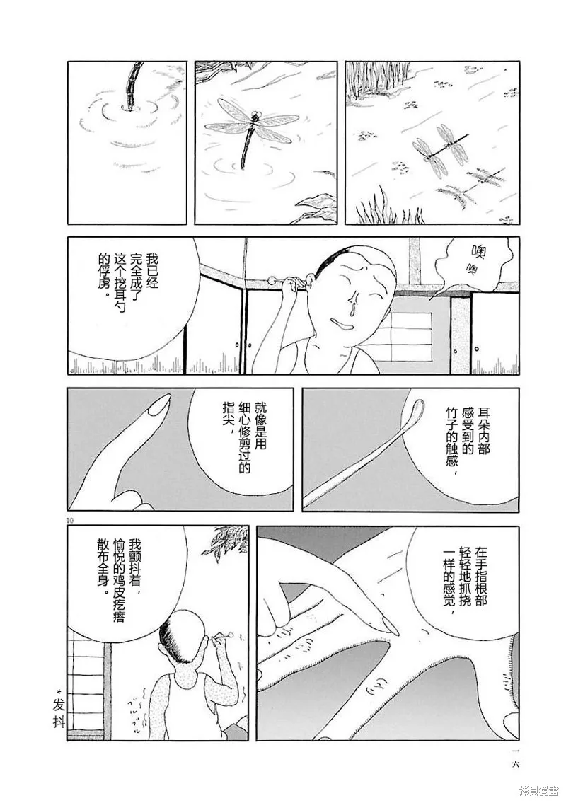 山本掏耳店,第01話,第16张