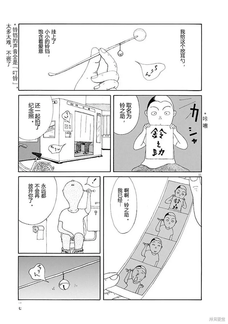 山本掏耳店,第01話,第17张