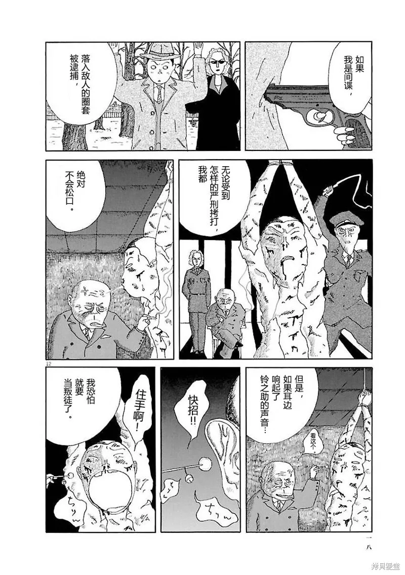 山本掏耳店,第01話,第18张