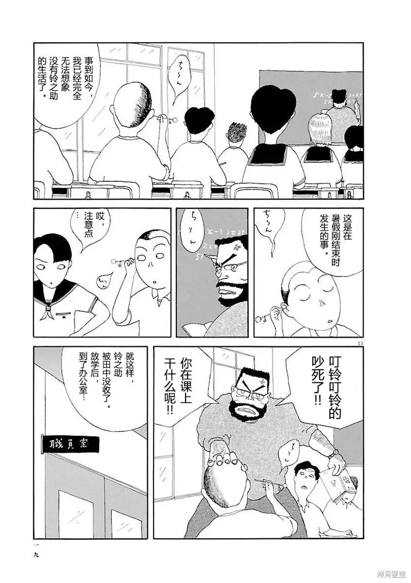 山本掏耳店,第01話,第19张