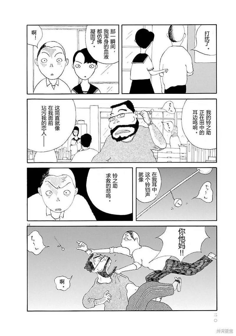 山本掏耳店,第01話,第20张