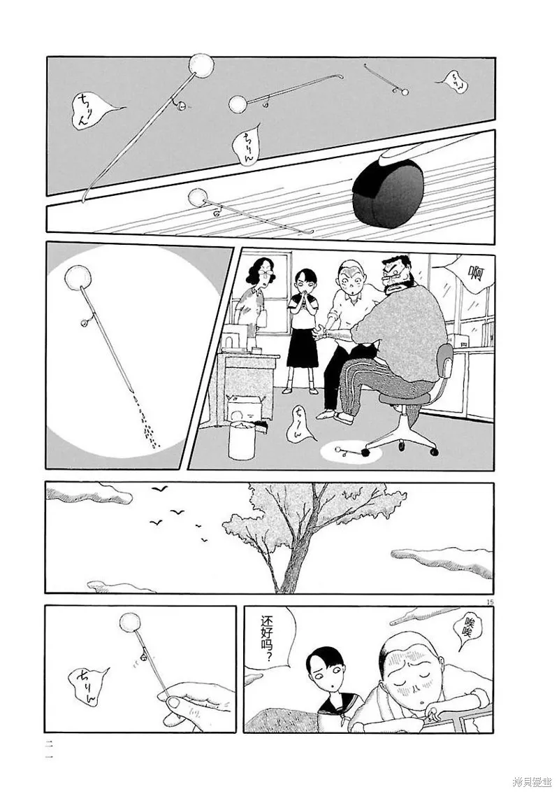 山本掏耳店,第01話,第21张