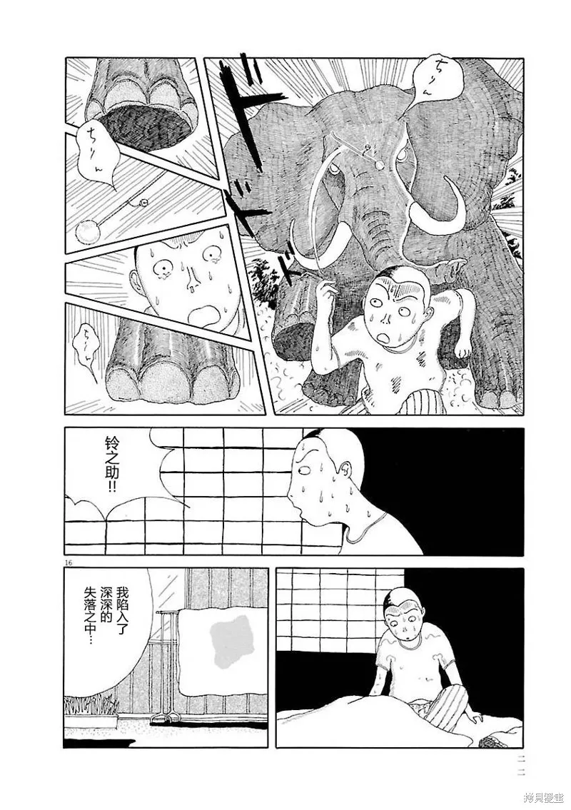 山本掏耳店,第01話,第22张
