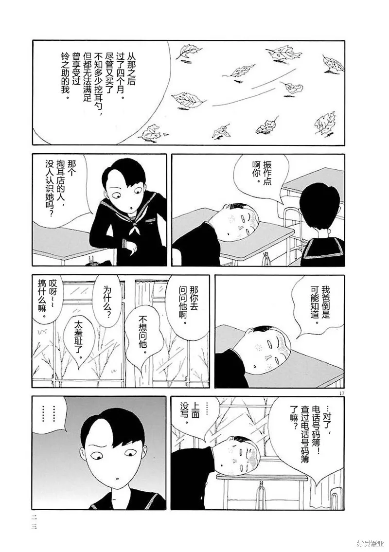 山本掏耳店,第01話,第23张