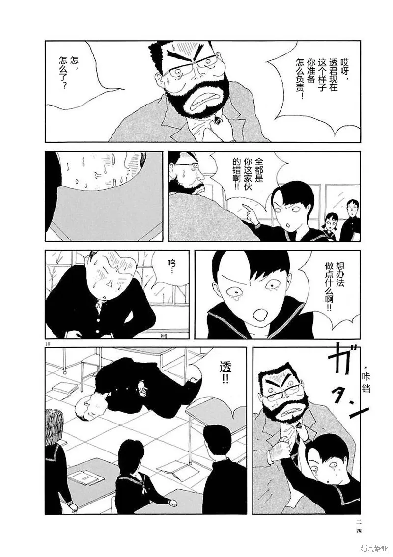 山本掏耳店,第01話,第24张