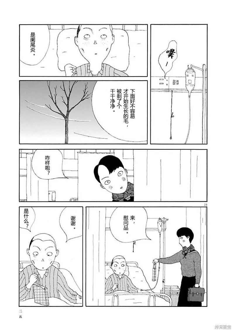 山本掏耳店,第01話,第25张