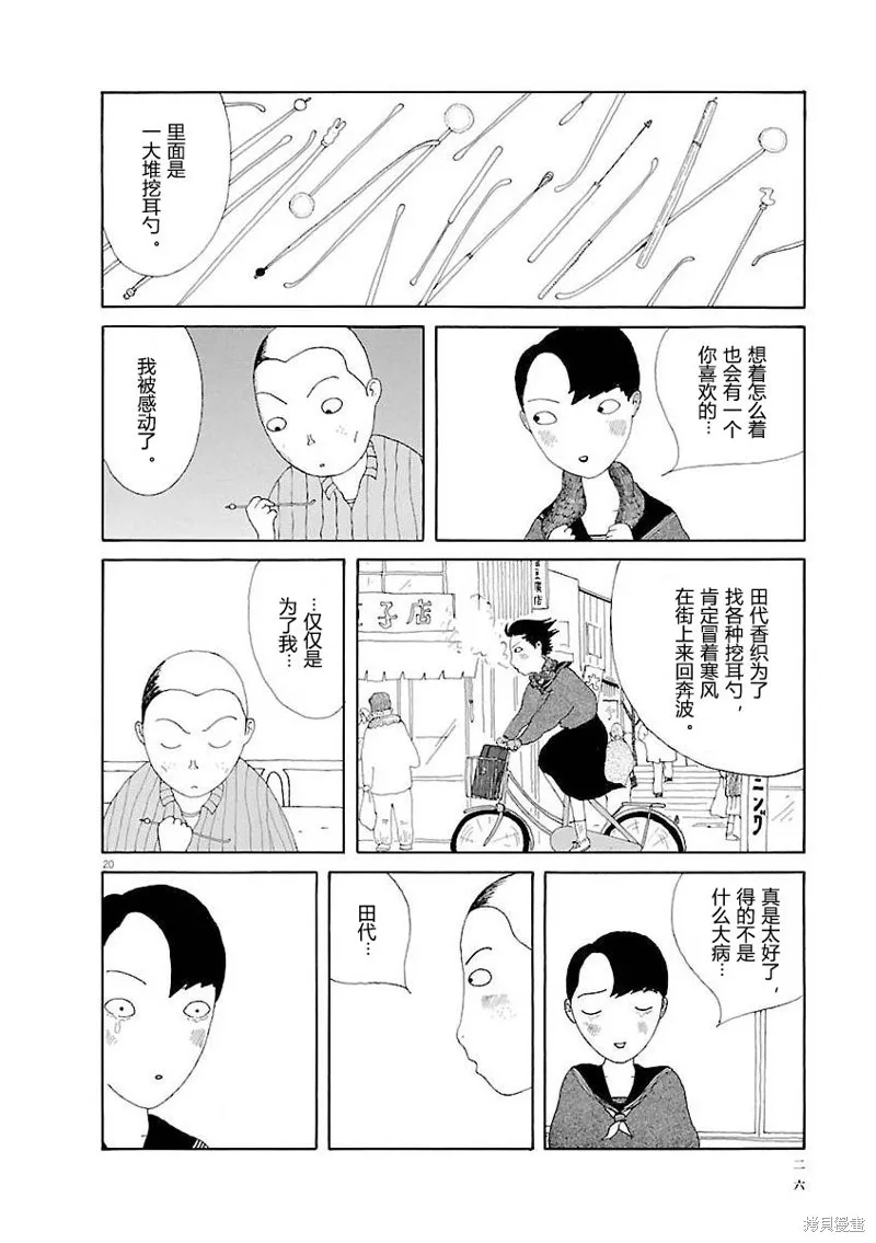 山本掏耳店,第01話,第26张