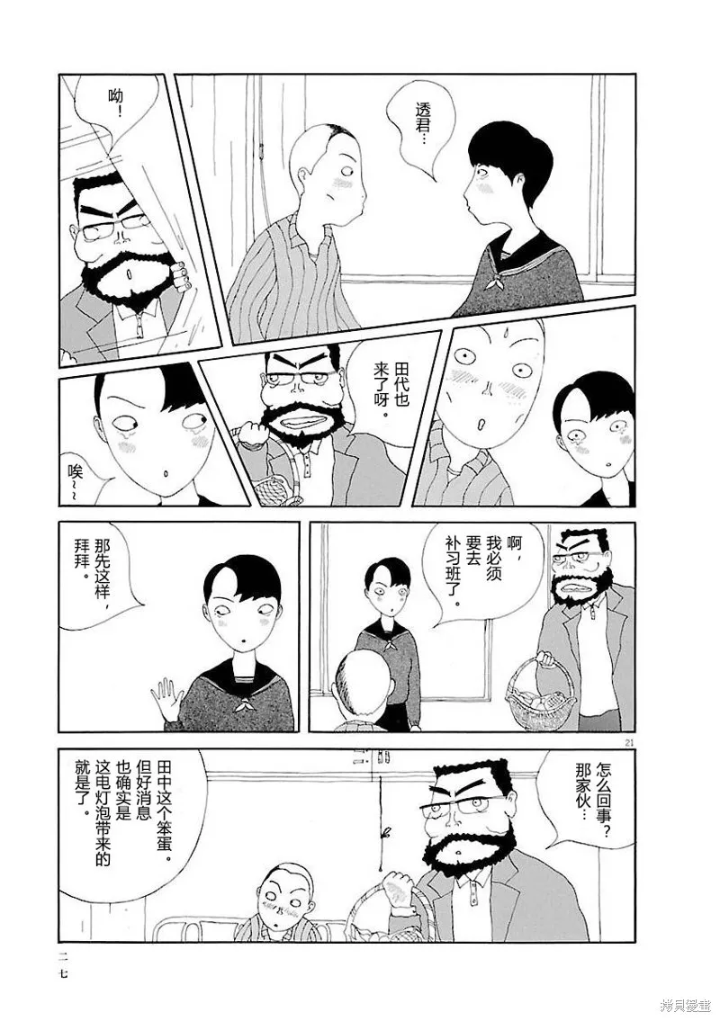 山本掏耳店,第01話,第27张