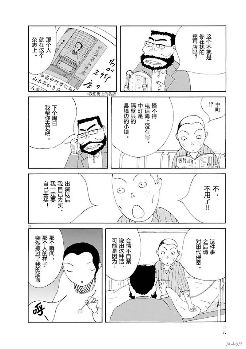 山本掏耳店,第01話,第28张