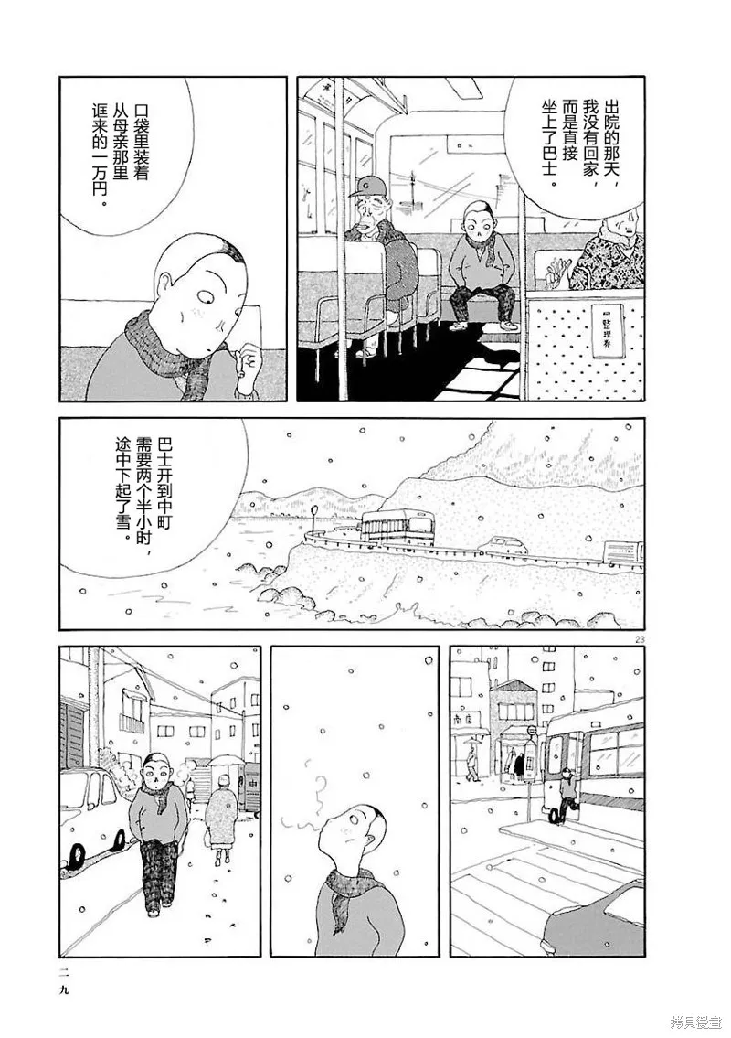 山本掏耳店,第01話,第29张