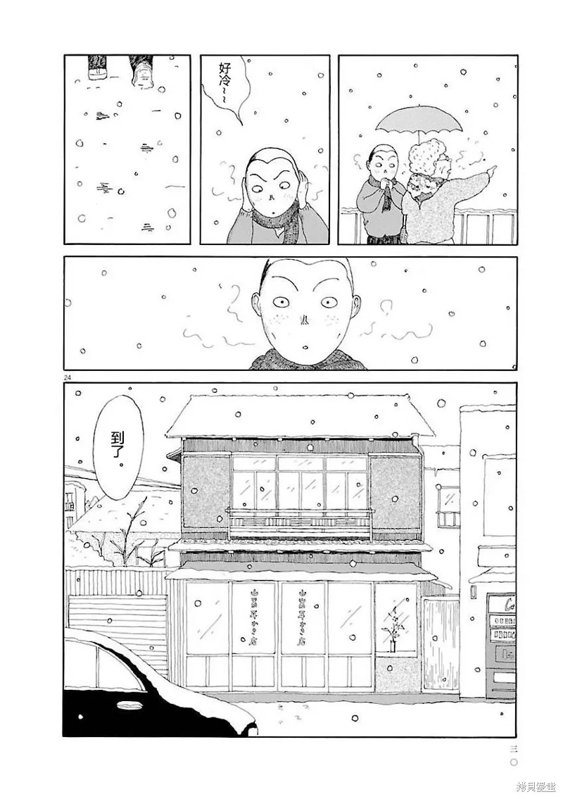 山本掏耳店,第01話,第30张