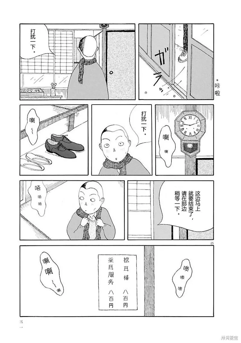 山本掏耳店,第01話,第31张