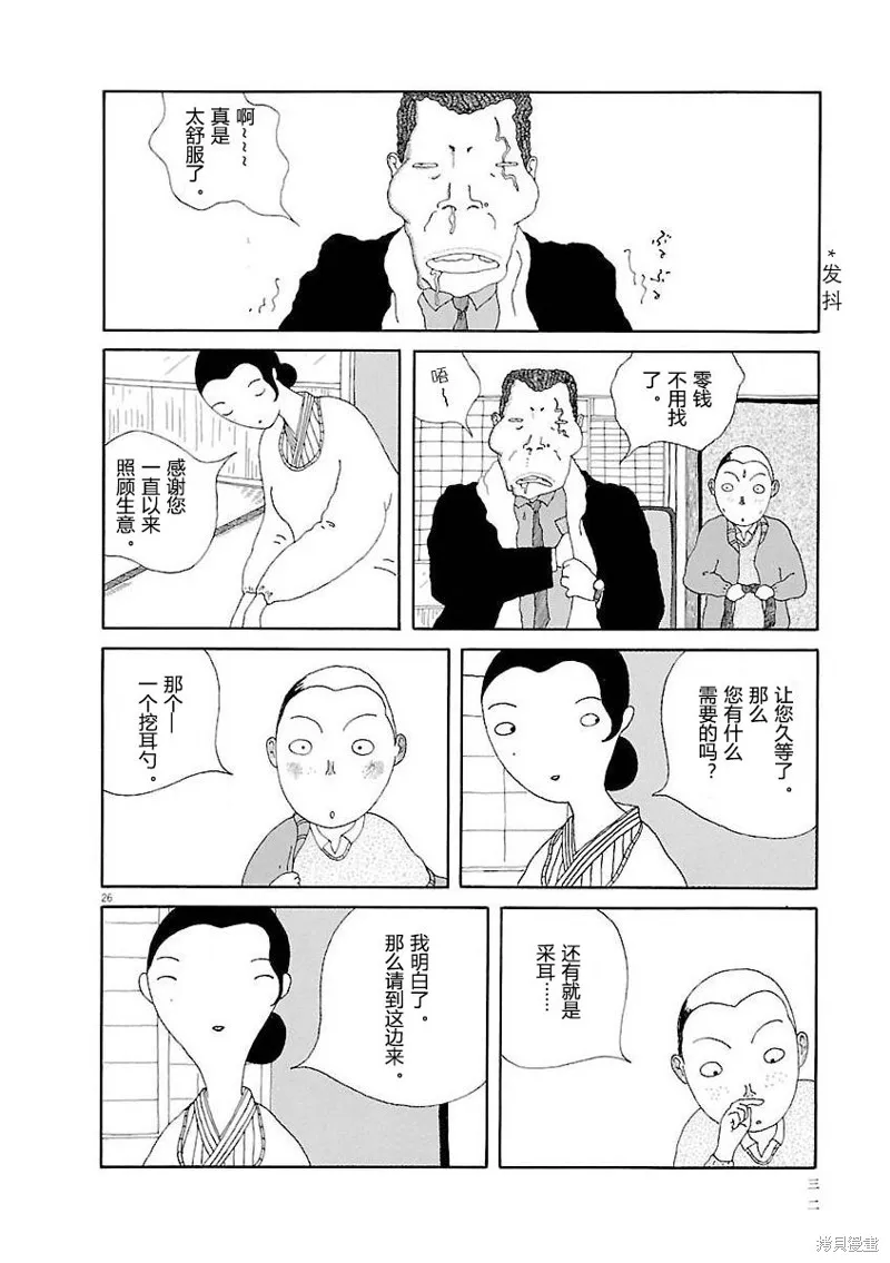 山本掏耳店,第01話,第32张