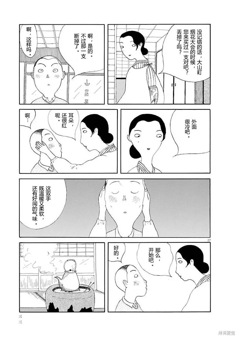 山本掏耳店,第01話,第33张