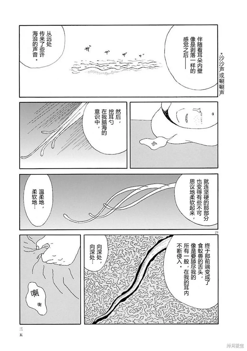 山本掏耳店,第01話,第35张