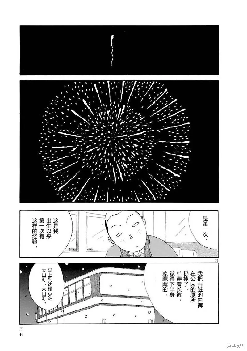 山本掏耳店,第01話,第37张