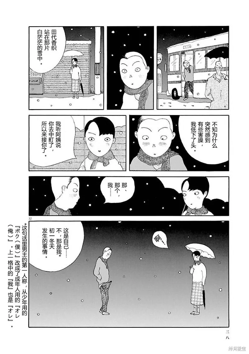 山本掏耳店,第01話,第38张