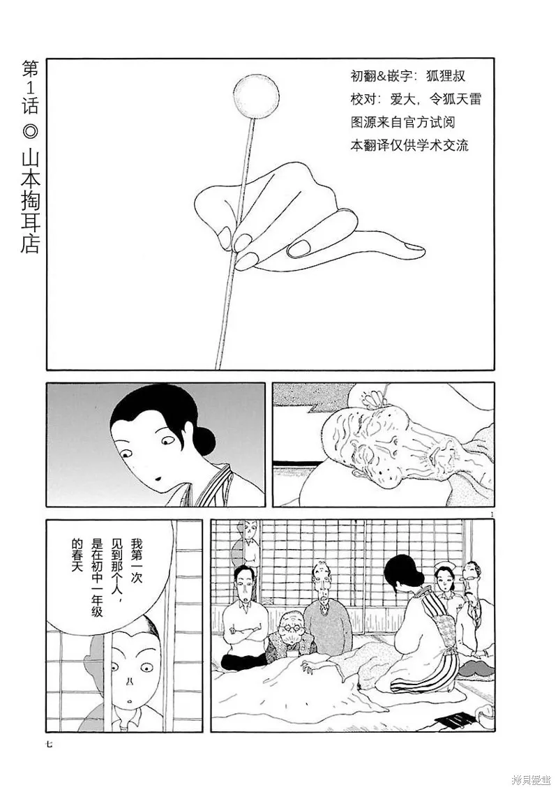 山本掏耳店,第01話,第7张