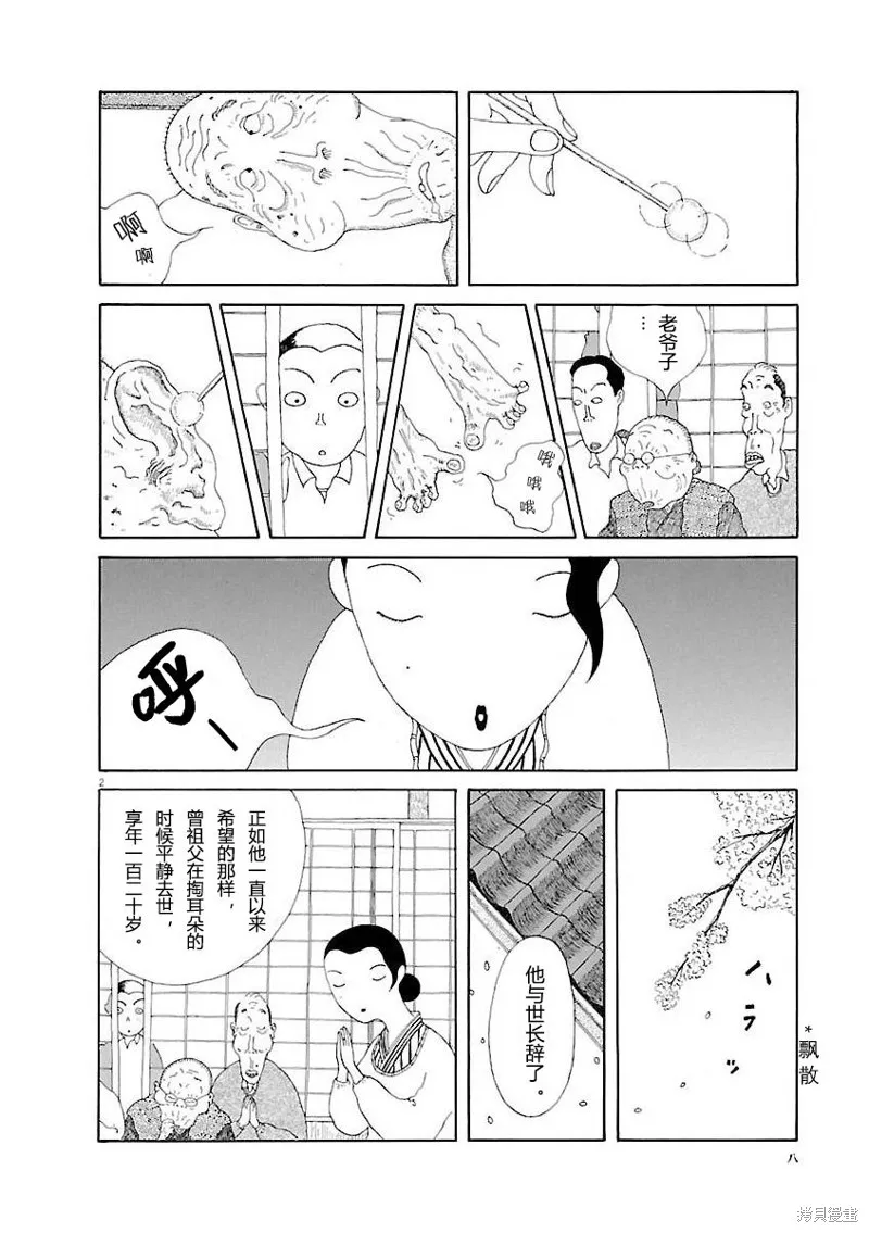 山本掏耳店,第01話,第8张