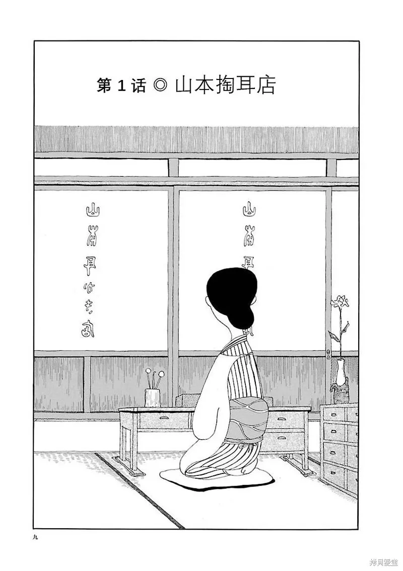 山本掏耳店,第01話,第9张