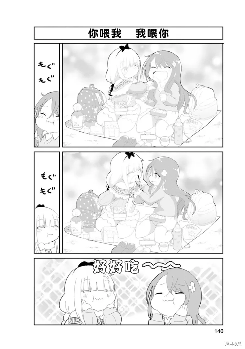康娜的日常,第11卷特典漫画,第2张