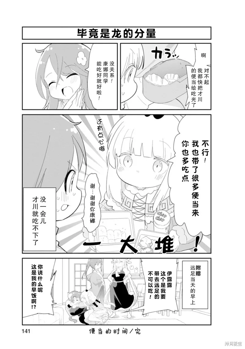 康娜的日常,第11卷特典漫画,第3张
