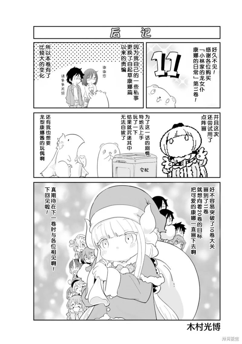 康娜的日常,第11卷特典漫画,第4张