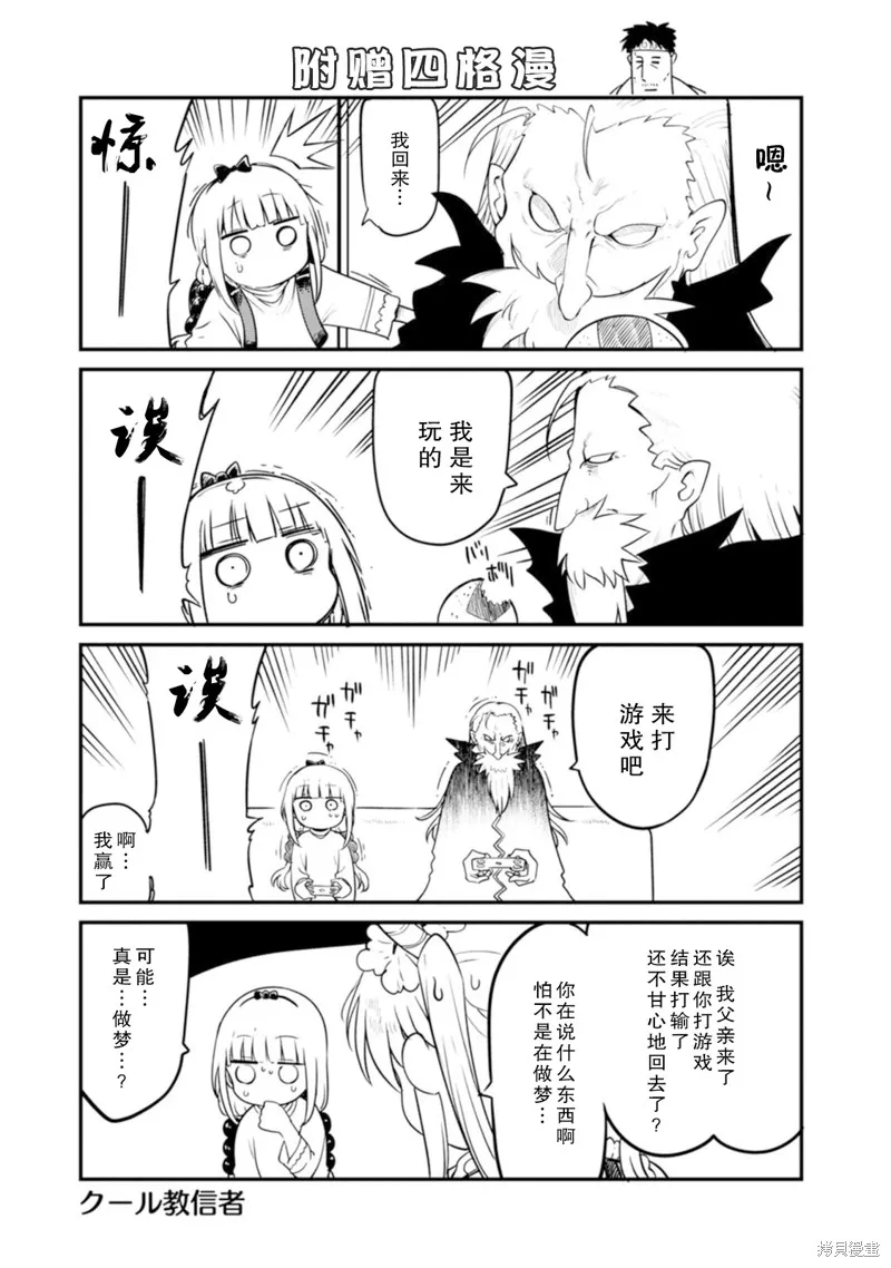 康娜的日常,第11卷特典漫画,第5张