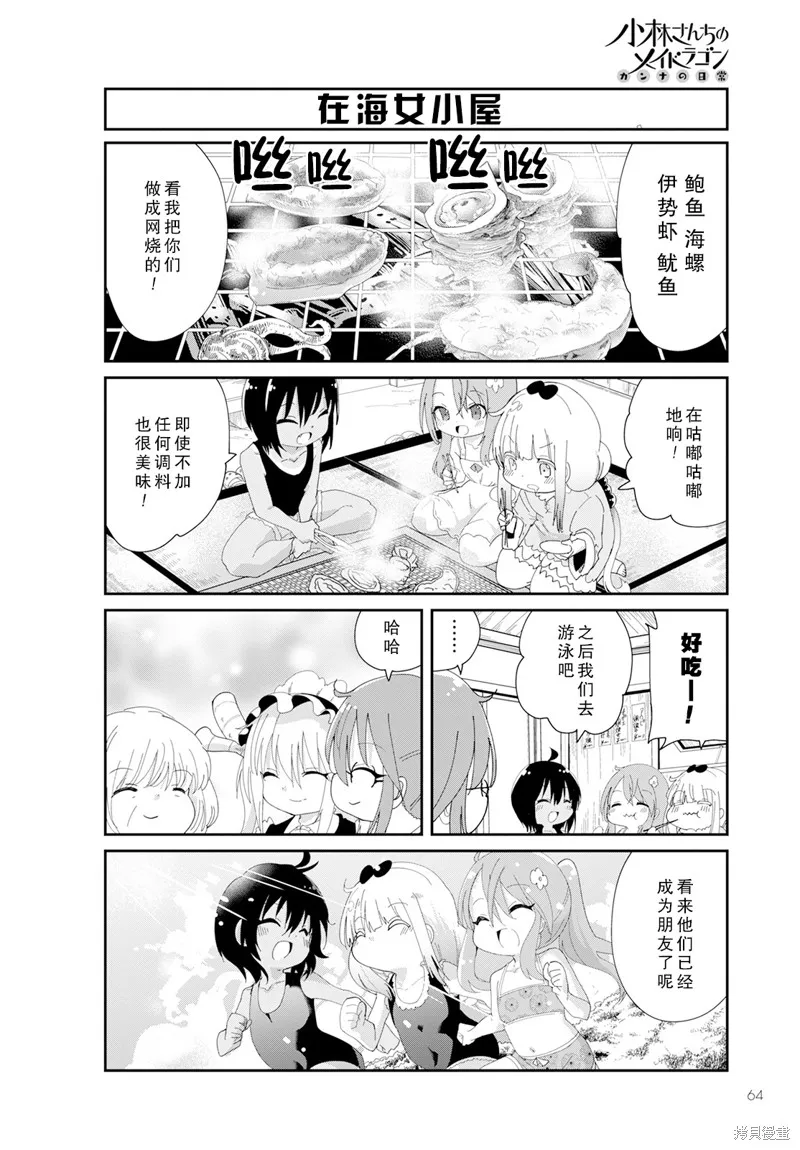 康娜的日常,2023年9月号,第10张