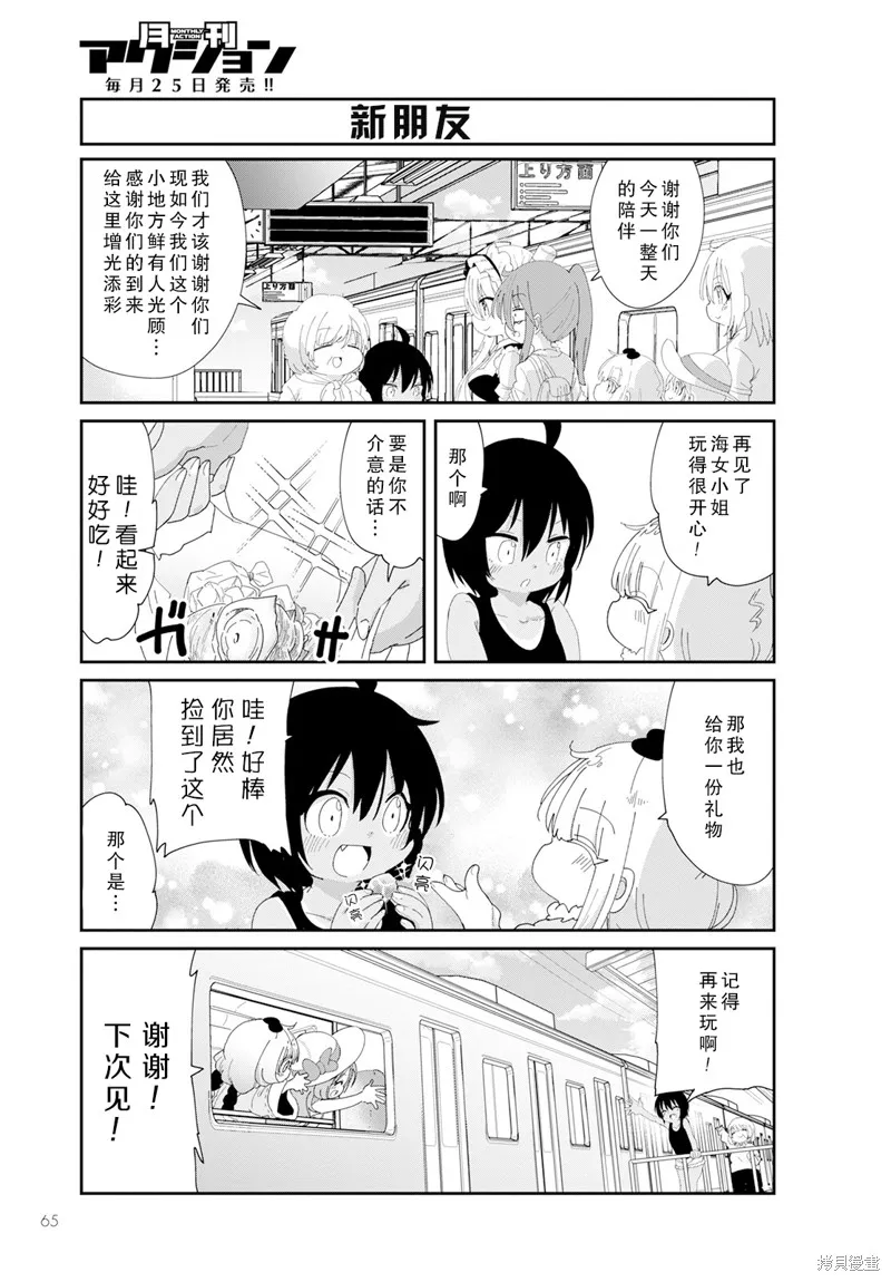 康娜的日常,2023年9月号,第11张