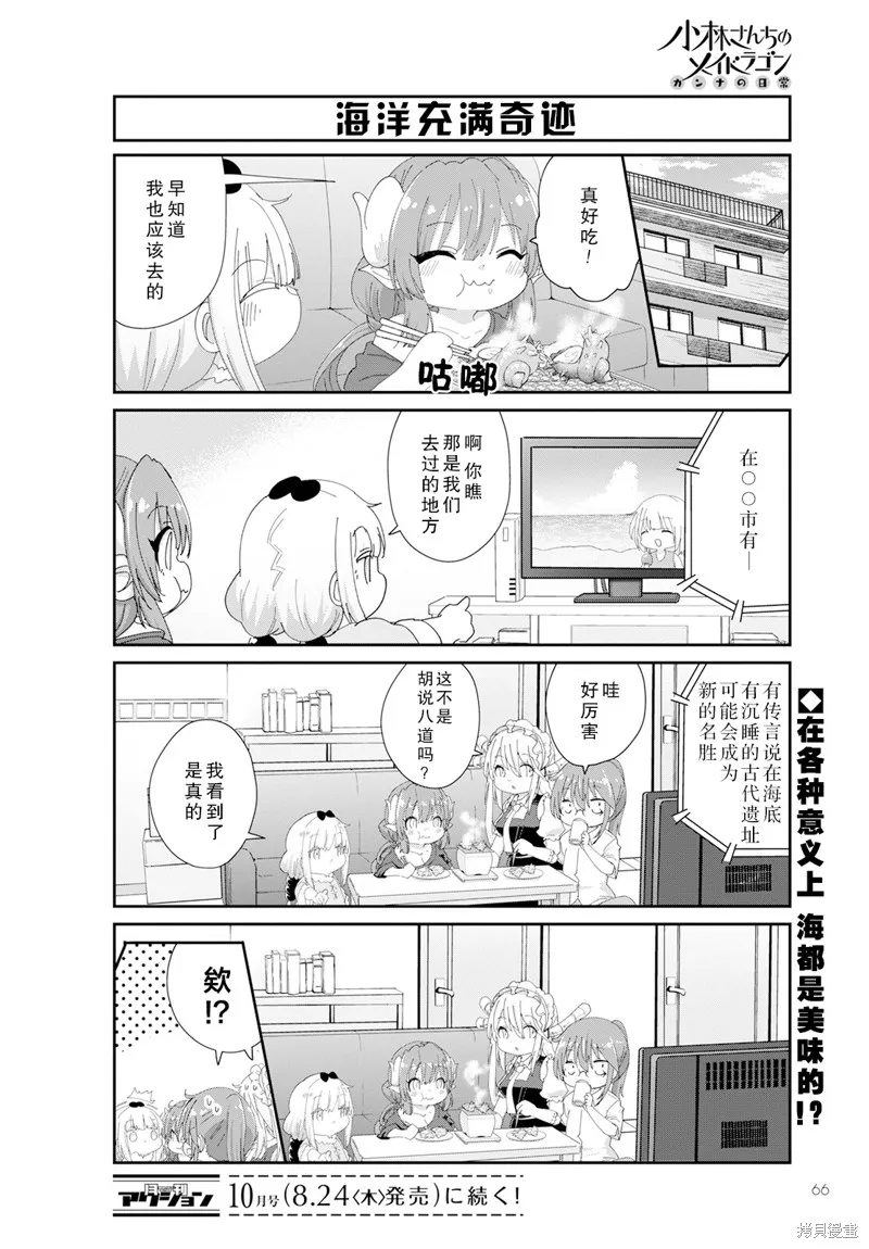 康娜的日常,2023年9月号,第12张
