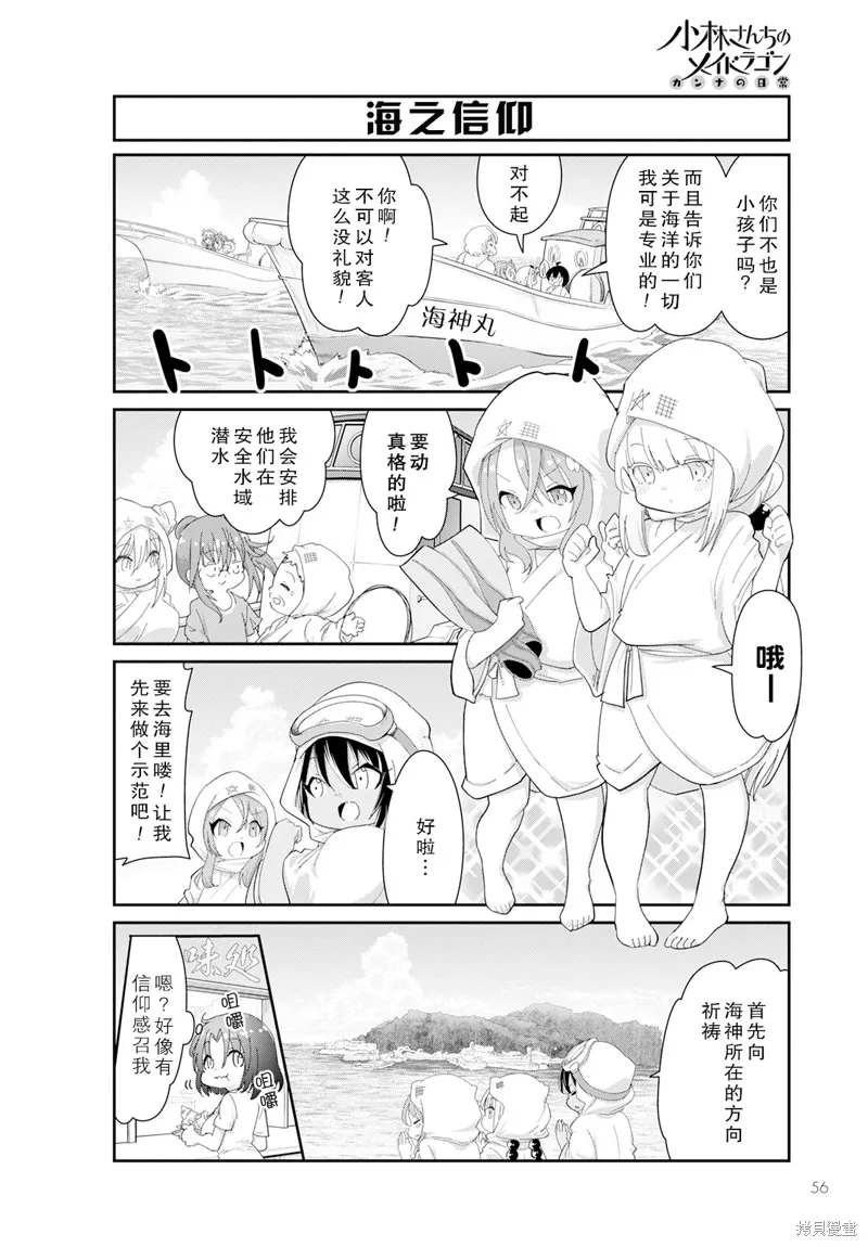 康娜的日常,2023年9月号,第2张