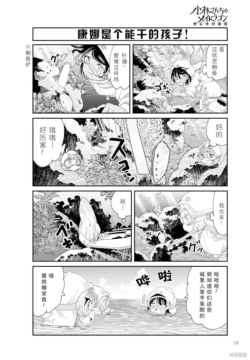 康娜的日常,2023年9月号,第4张