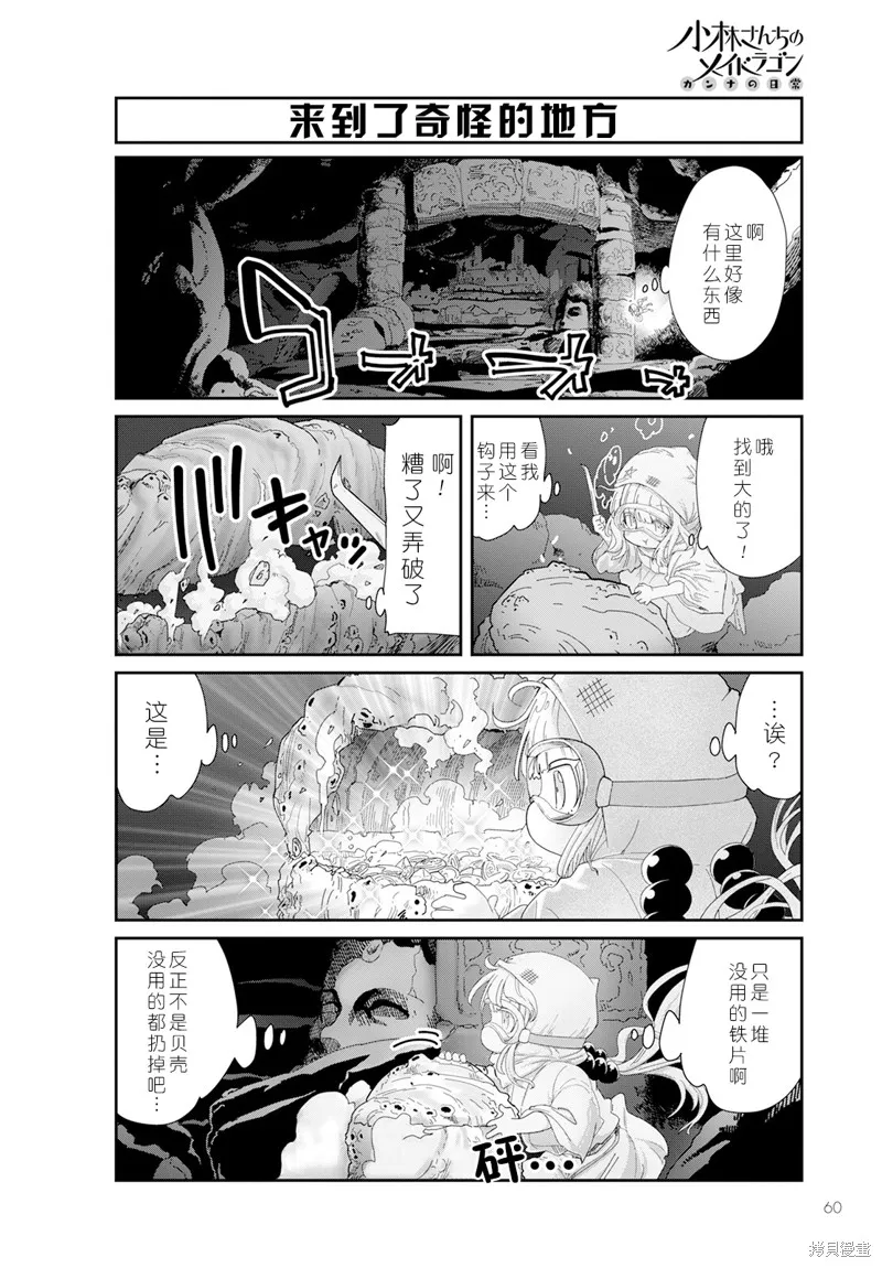 康娜的日常,2023年9月号,第6张