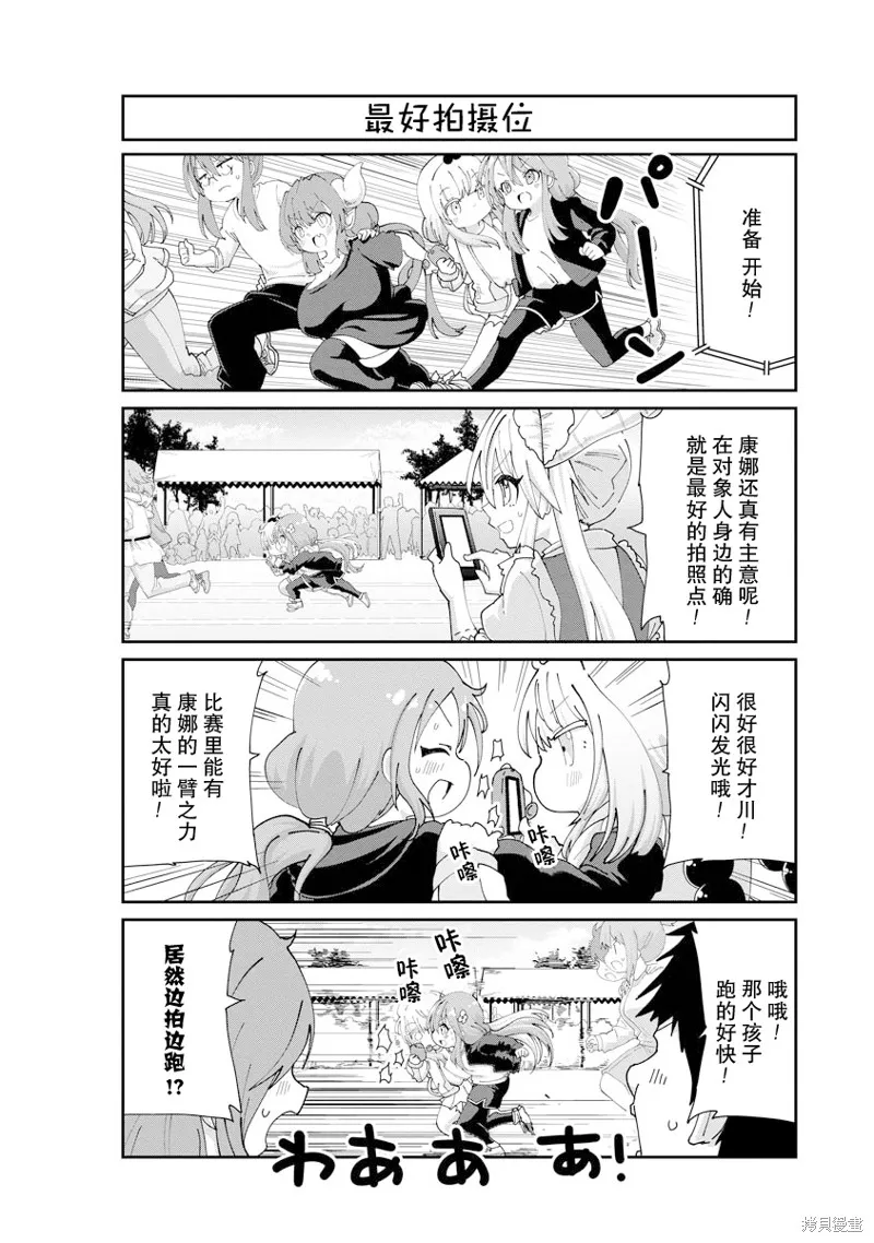 康娜的日常,第139话,第10张