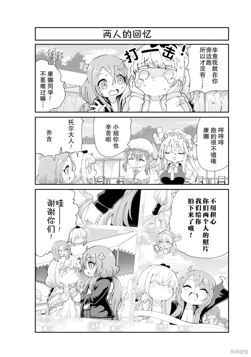 康娜的日常,第139话,第12张