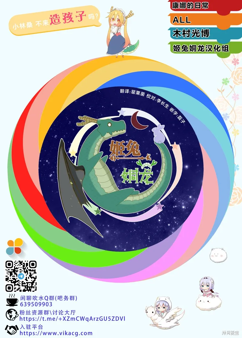 康娜的日常,第139话,第13张