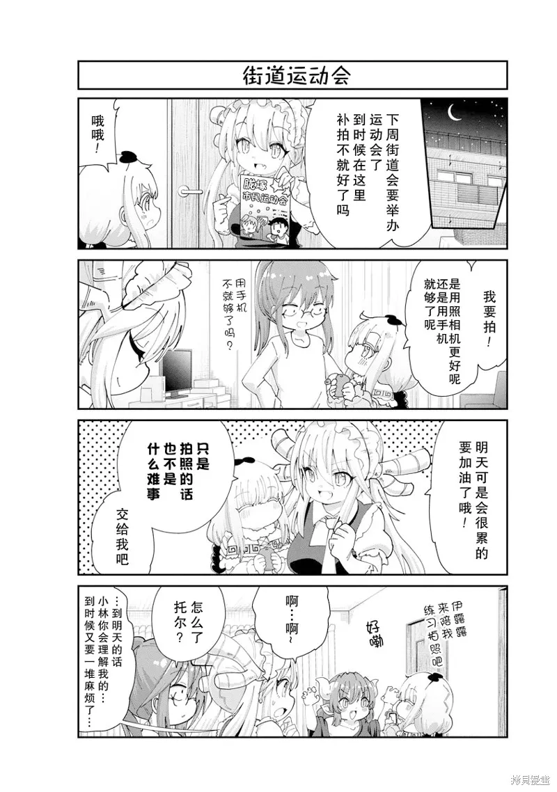 康娜的日常,第139话,第2张