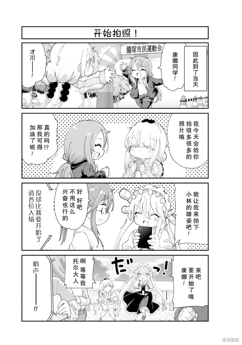 康娜的日常,第139话,第3张
